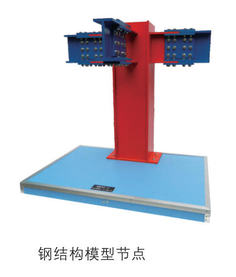 鋼結構及基礎模型