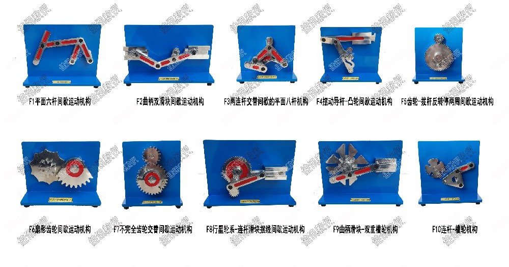 JXJ-F機構運動簡圖測繪模型