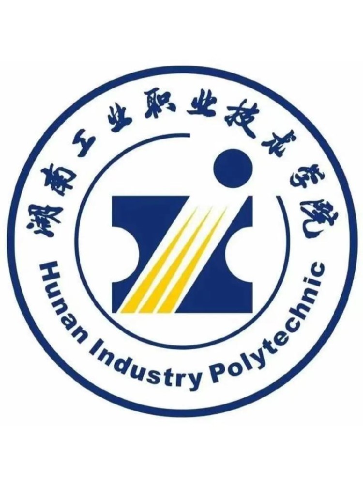 湖南工業職業技術學院